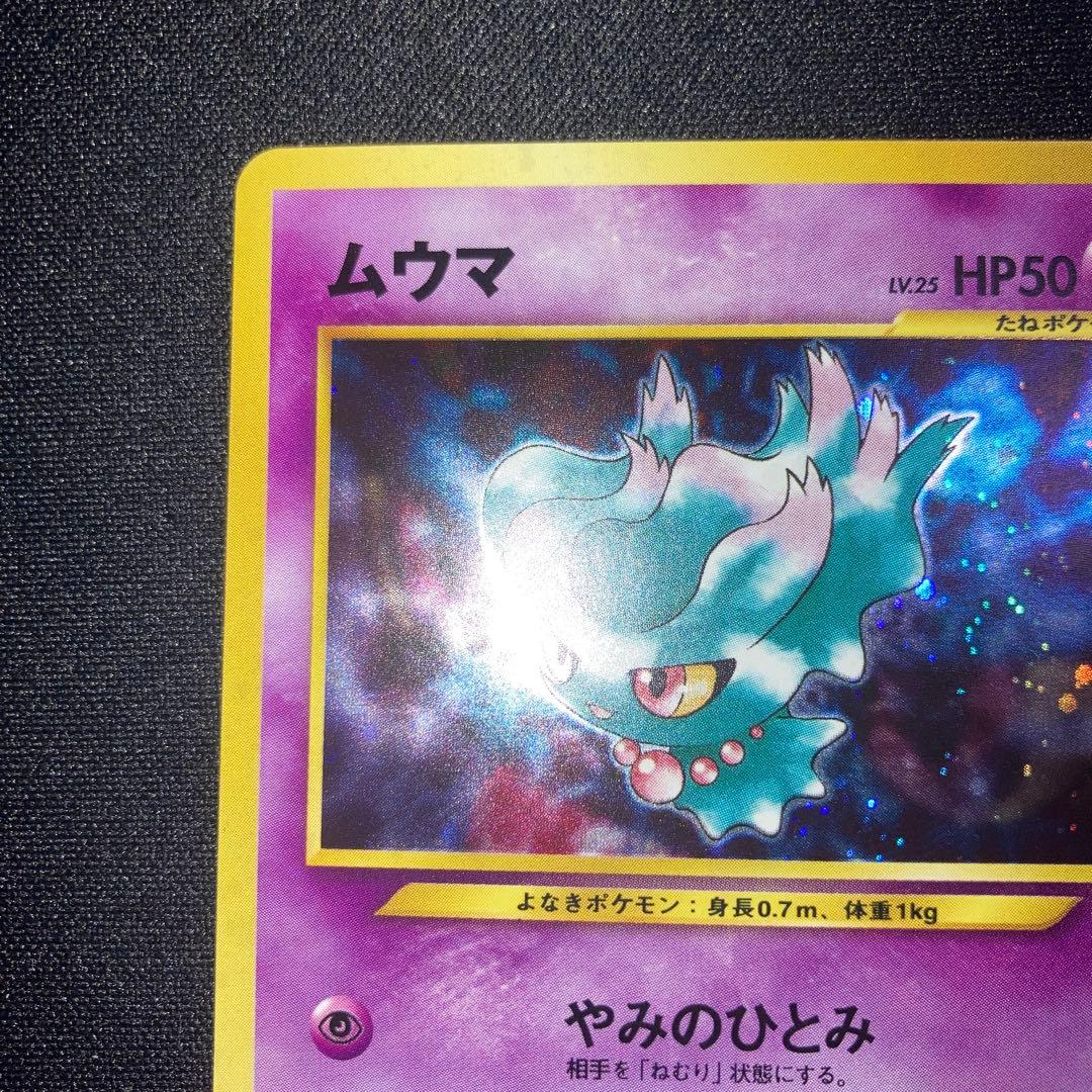 Muma Old Yuure Kira Holo Japan Import collectible card showing holographic artwork and character details