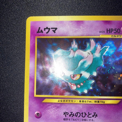 Muma Old Yuure Kira Holo Japan Import collectible card showing holographic artwork and character details