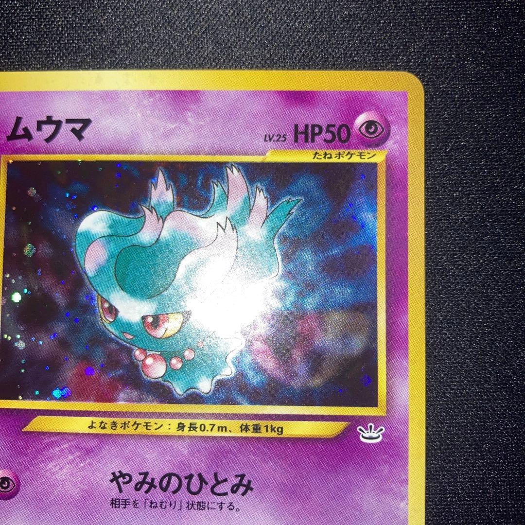 Muma Old Yuure Kira Holo Japan Import collectible card showing holographic artwork and character details