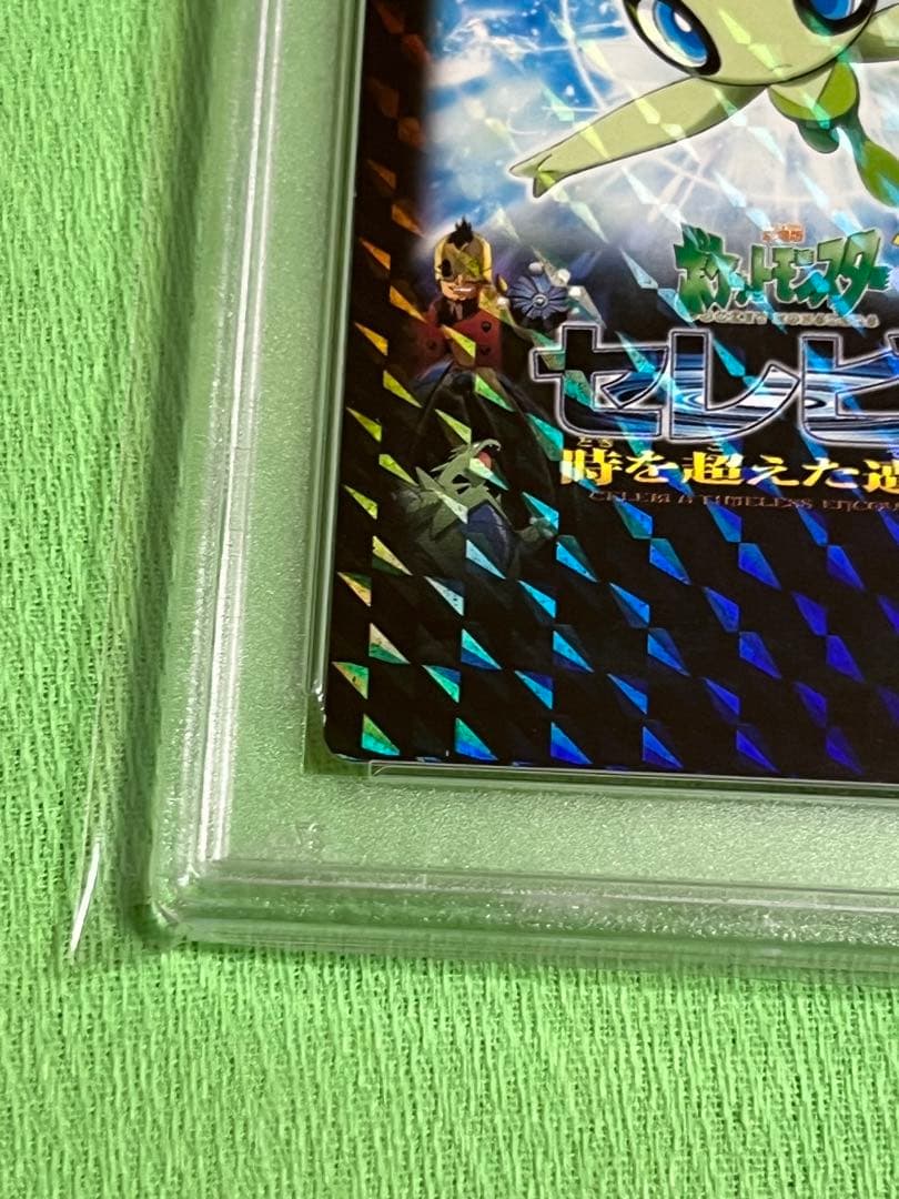 Sealed Pokemon Celebi Time-Travel Encounter PSA8 collector's card from Japan Advanced Generation Zukan series