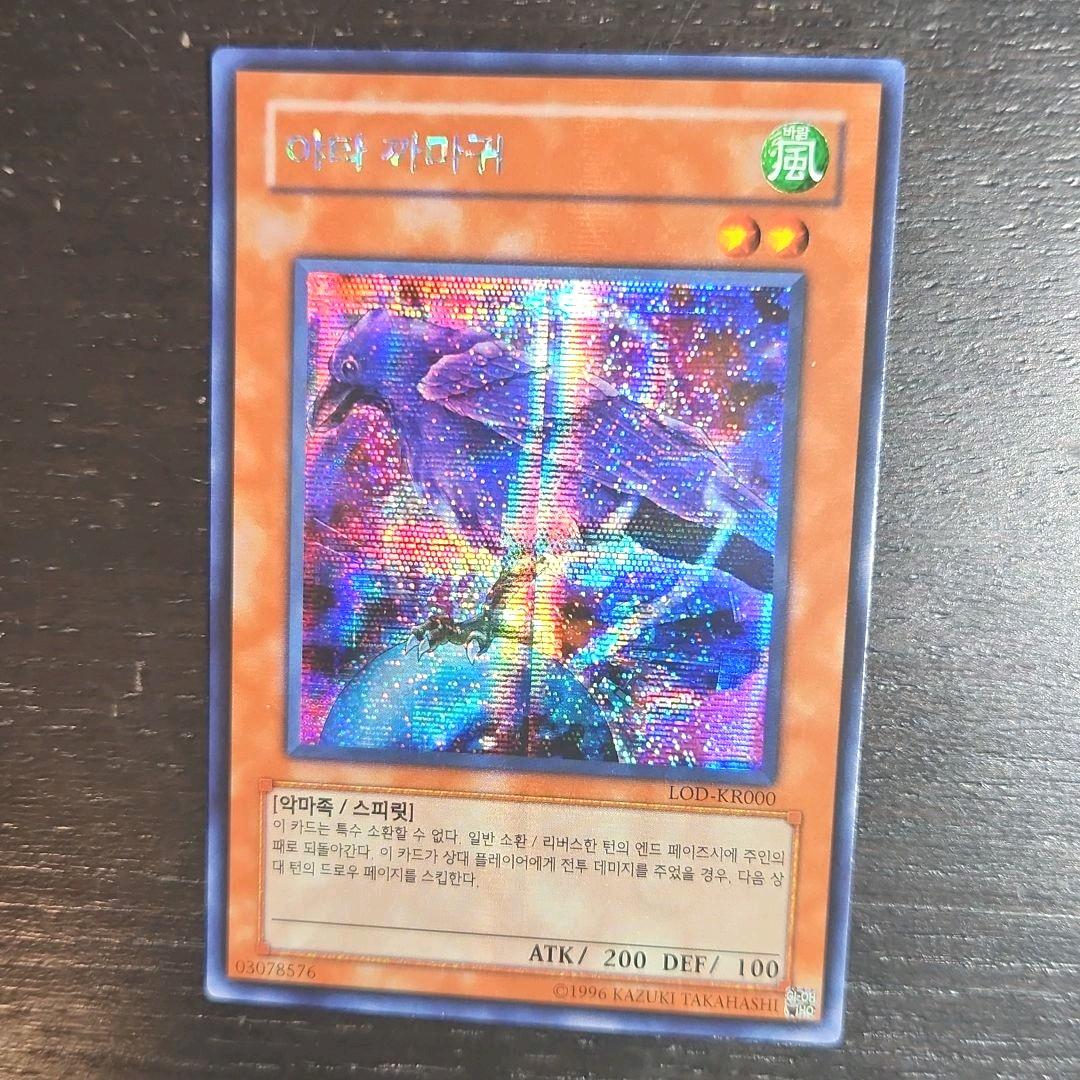 Oga War Demon Yatagarasu LOD Secret Card Korean version from Asia region with visible initial scratches