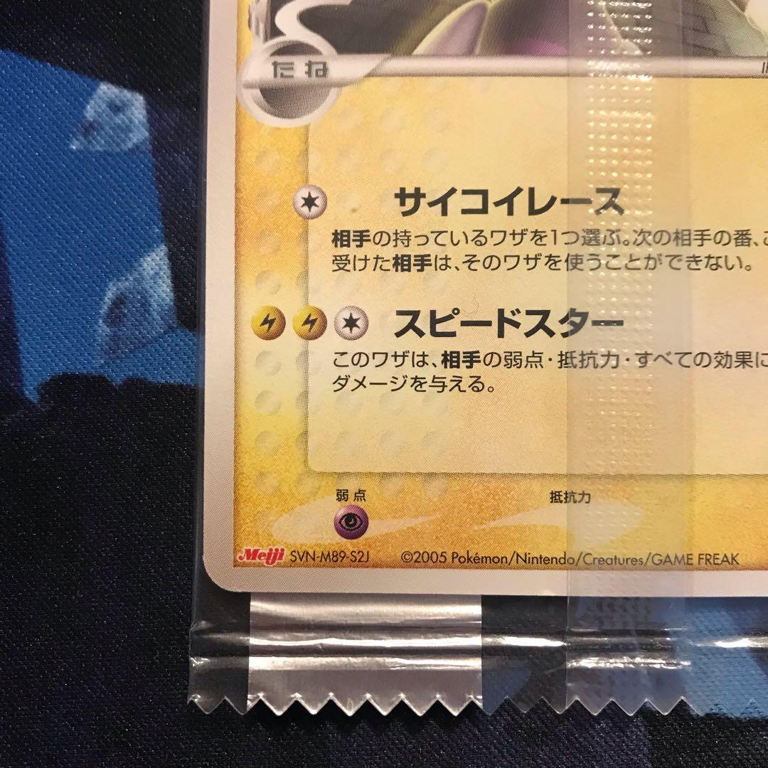 Unopened Meiji Mewtwo δ promo card from 2005 PCG-P series showing front design