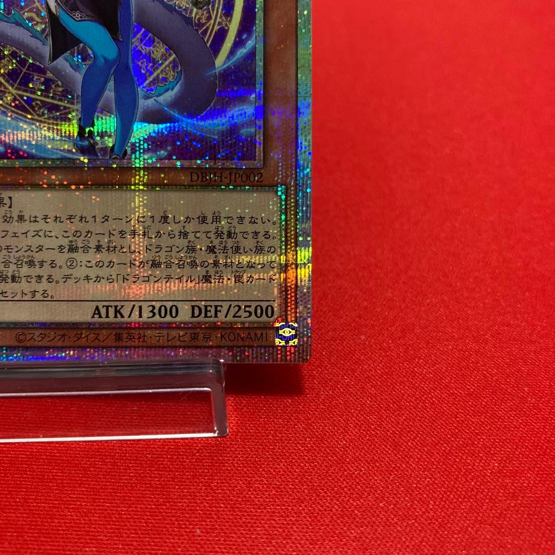 Yugioh Dragon Tail Fymena Prismagic Secret Rare card from DBJH-JP002 set Japan import