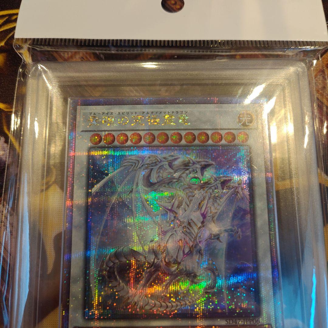 Yu-Gi-Oh Blue-Eyes Ultimate Spirit Dragon 25th Secret Rare collectible card graded ARS10+, Japan import