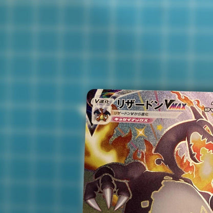 Lizardon Vmax SSR 308/190 Shiny Star V collectible card with visible holo sticker and accessories