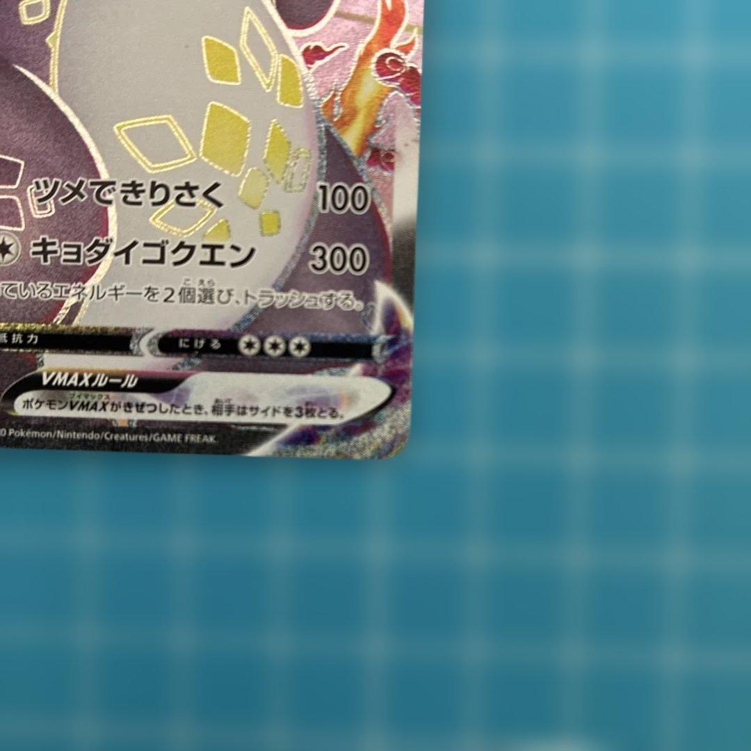 Lizardon Vmax SSR 308/190 Shiny Star V collectible card with visible holo sticker and accessories