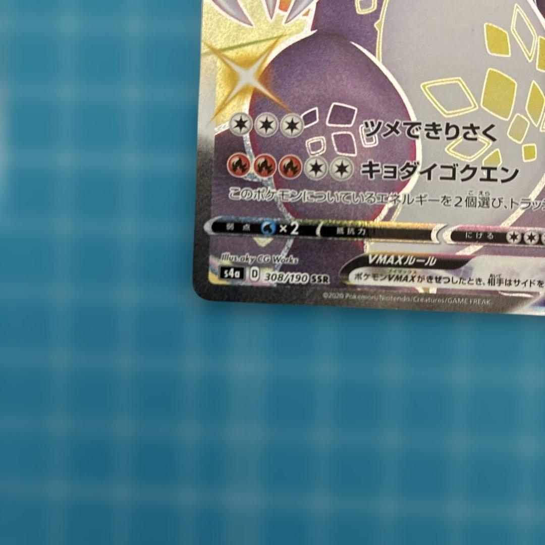 Lizardon Vmax SSR 308/190 Shiny Star V collectible card with visible holo sticker and accessories