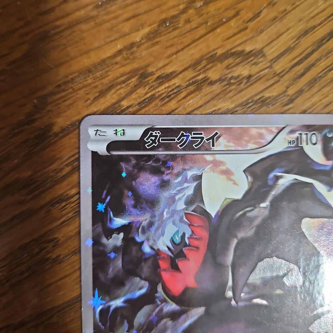 Darkrai Pokemon card number 024/036 from CP5 Phantom Legendary Dream Kira Collection showing front design