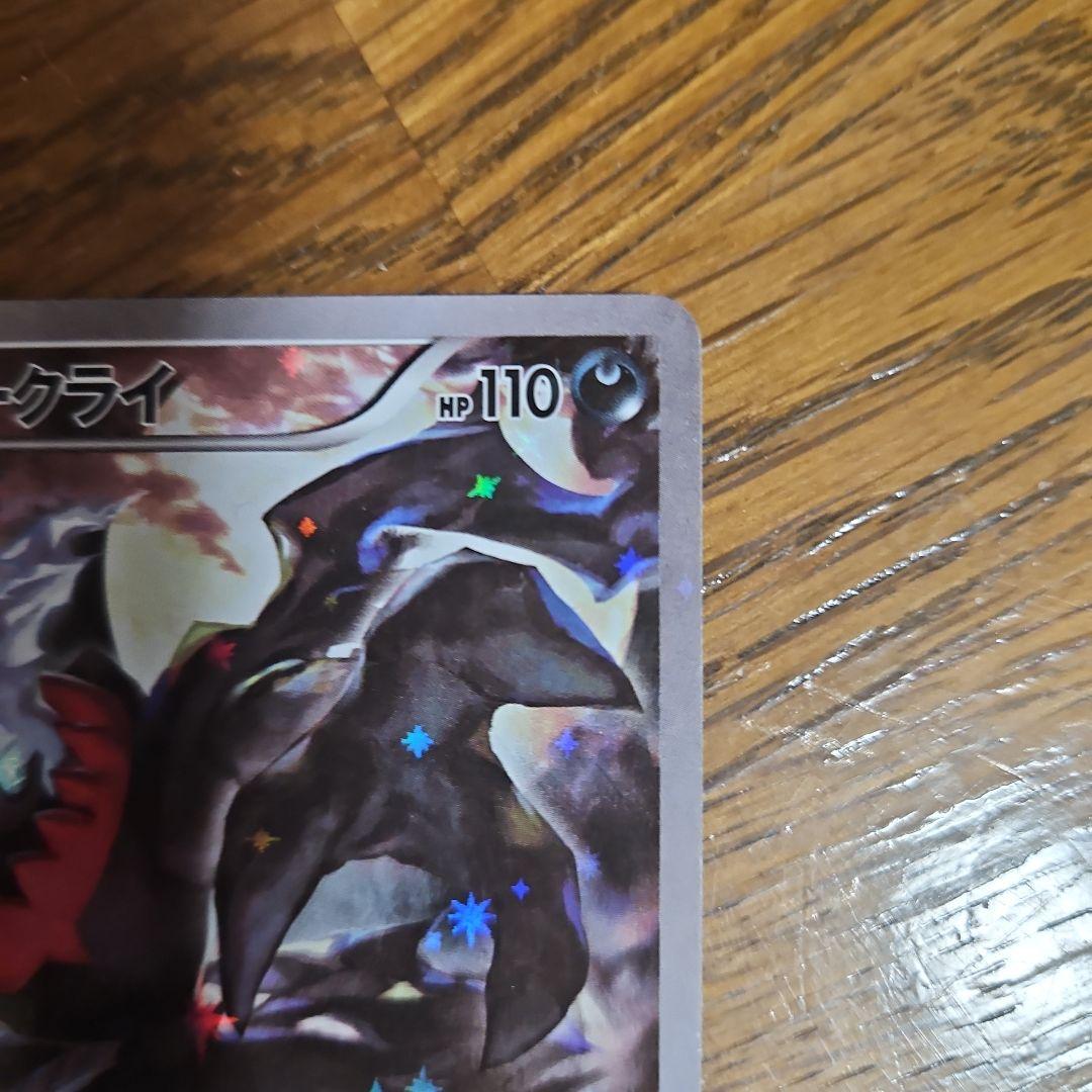 Darkrai Pokemon card number 024/036 from CP5 Phantom Legendary Dream Kira Collection showing front design