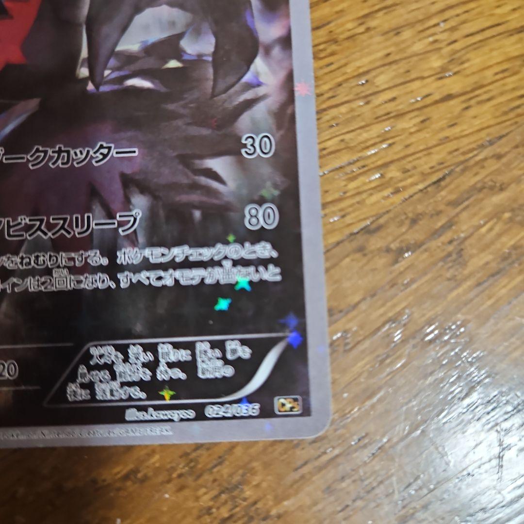 Darkrai Pokemon card number 024/036 from CP5 Phantom Legendary Dream Kira Collection showing front design