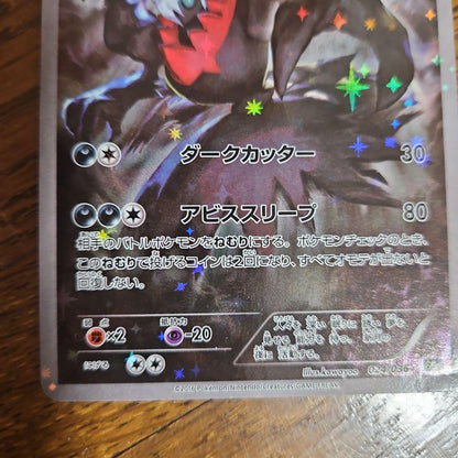 Darkrai Pokemon card number 024/036 from CP5 Phantom Legendary Dream Kira Collection showing front design