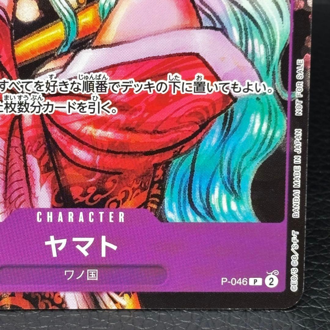 One Piece Card Game Yamato P-046 trading card from Magazine Vol.17 series, Japanese import