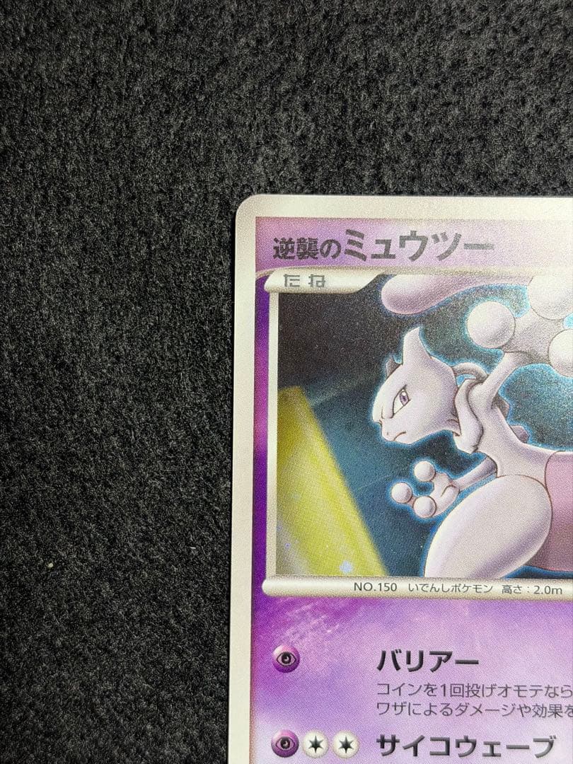 Bandai Pocket Monsters Movie 10th Anniversary Premium Mewtwo card from the DP series single card