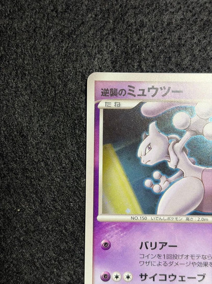 Bandai Pocket Monsters Movie 10th Anniversary Premium Mewtwo card from the DP series single card