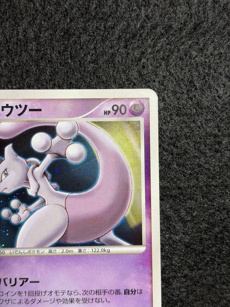 Bandai Pocket Monsters Movie 10th Anniversary Premium Mewtwo card from the DP series single card