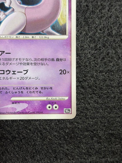 Bandai Pocket Monsters Movie 10th Anniversary Premium Mewtwo card from the DP series single card