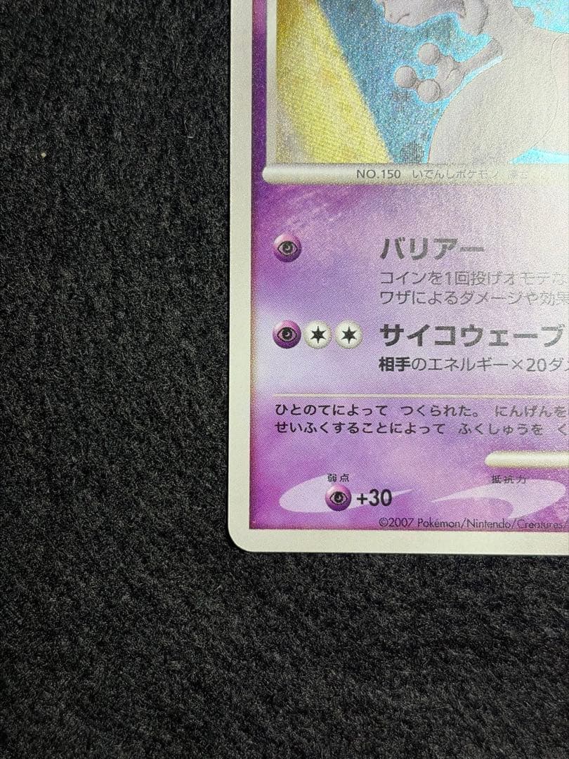 Bandai Pocket Monsters Movie 10th Anniversary Premium Mewtwo card from the DP series single card