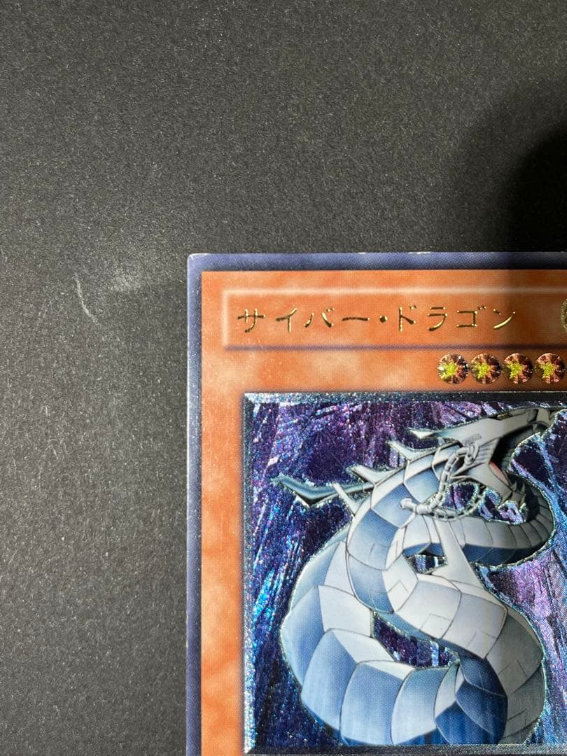Yu-Gi-Oh Cyber Dragon Ultimate Relief card Japan import with slight scratches on back and clear surface