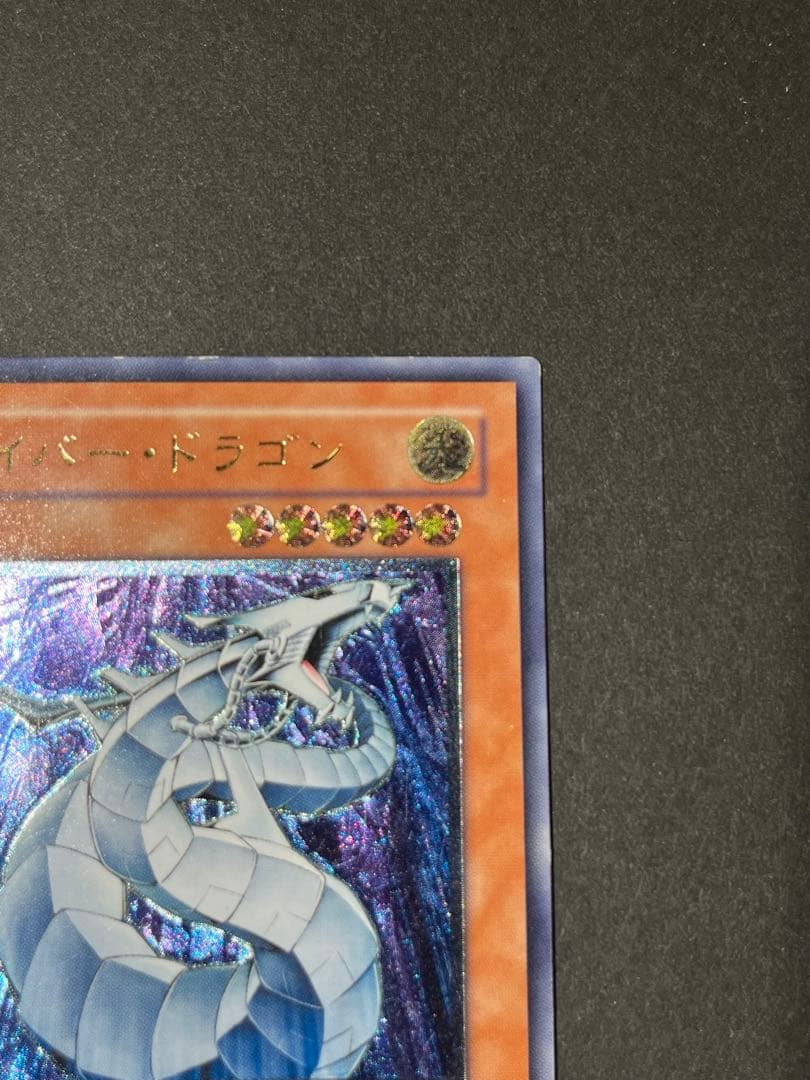 Yu-Gi-Oh Cyber Dragon Ultimate Relief card Japan import with slight scratches on back and clear surface