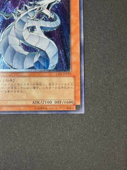 Yu-Gi-Oh Cyber Dragon Ultimate Relief card Japan import with slight scratches on back and clear surface