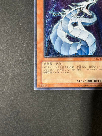 Yu-Gi-Oh Cyber Dragon Ultimate Relief card Japan import with slight scratches on back and clear surface