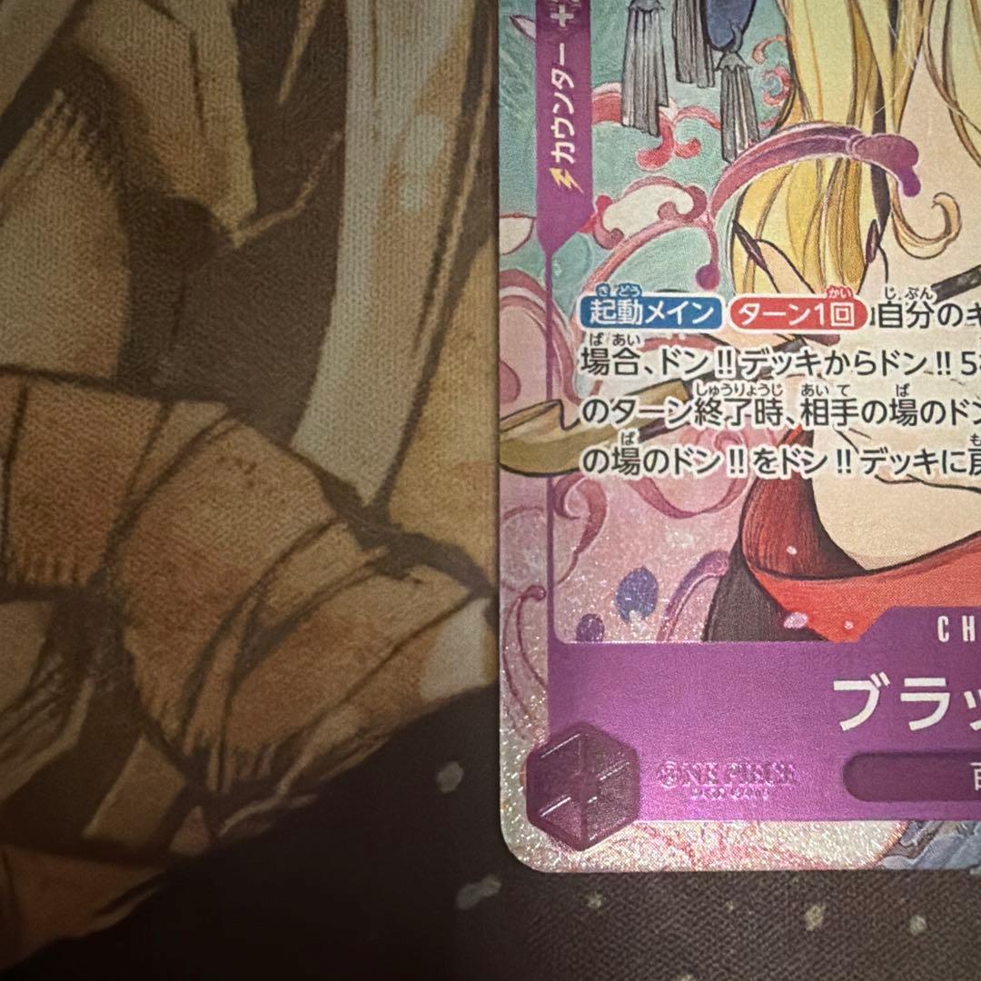 One Piece Black Maria SR-P OP08-074 promotion card from campaign pack Japan import with detailed artwork
