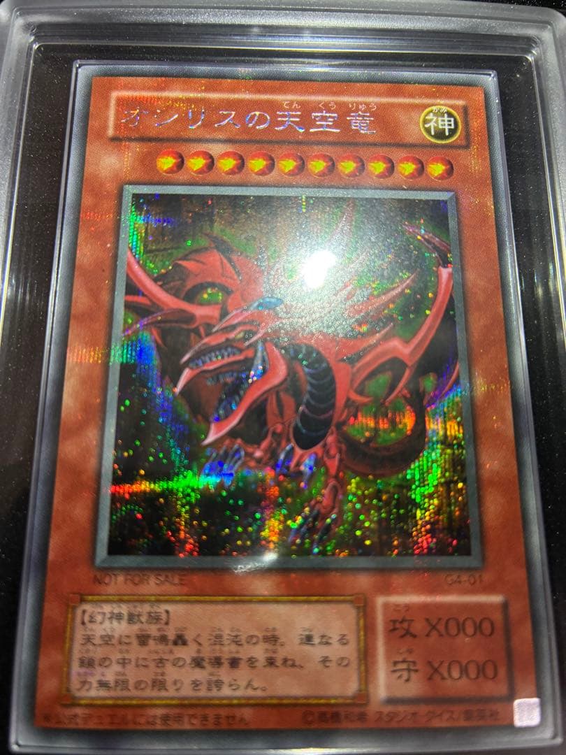 Yugioh Osiris the Sky Dragon ARS8 trading card sealed in unopened crystal pack Japan import