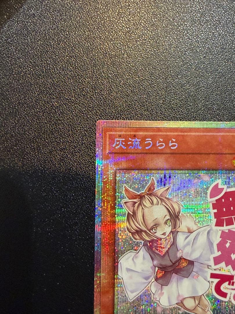 Yu-Gi-Oh Gray Flour Ura Ra Prism Secret Rare trading card from Japan in used excellent condition