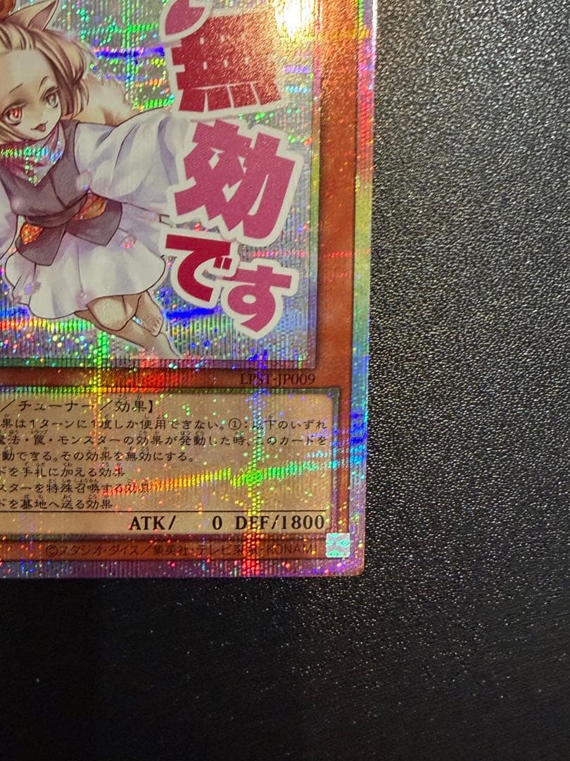 Yu-Gi-Oh Gray Flour Ura Ra Prism Secret Rare trading card from Japan in used excellent condition