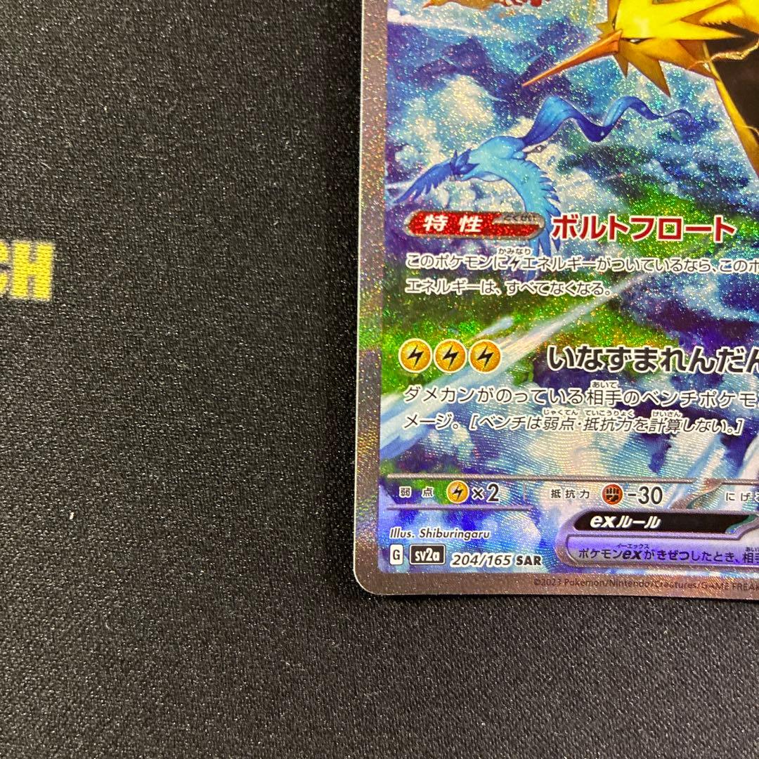 Thunderex SAR SV2a Pokémon Card 204/165 Japanese import displayed with protective packaging