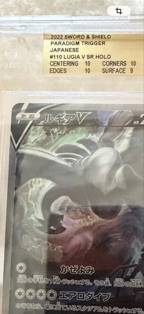 Bandai Pokemon Card Gear Lugia V SA Paradigm Trigger graded BGS 9.5 in protective case from Japan