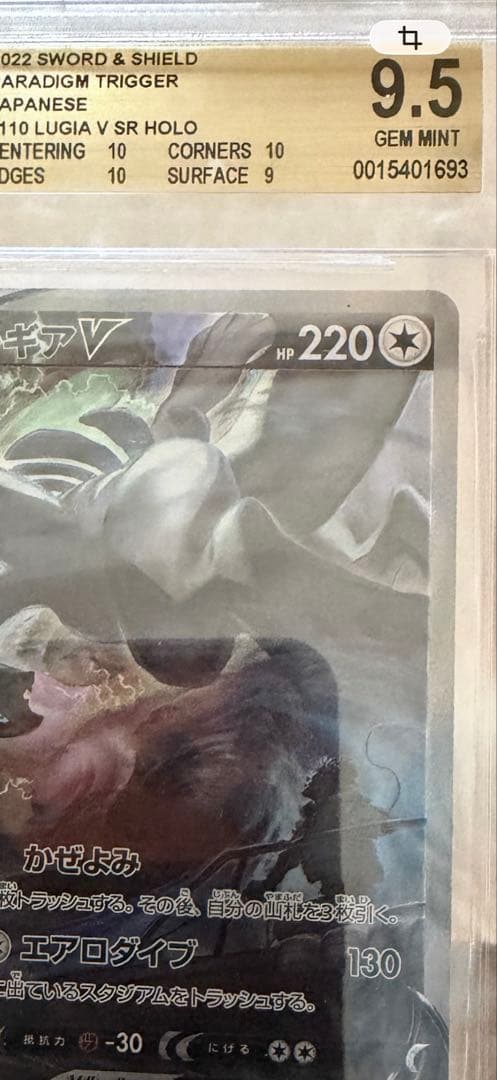 Bandai Pokemon Card Gear Lugia V SA Paradigm Trigger graded BGS 9.5 in protective case from Japan