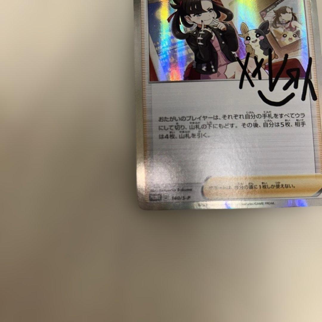 Marry Support Card 140/SM-P Holo Edition used card showing Marry name and holo finish