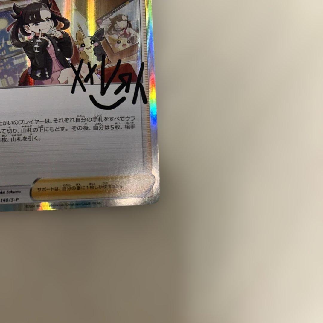 Marry Support Card 140/SM-P Holo Edition used card showing Marry name and holo finish