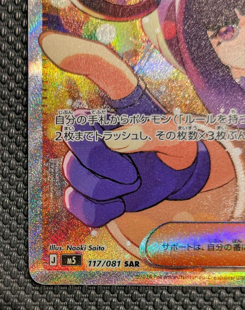 Abis Eye MUK SAR 117/081 Pokémon card from Japan import in protective sleeve