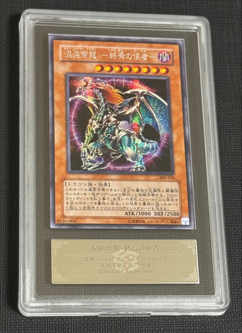 Yu-Gi-Oh Chaos Emperor Dragon Envoy of the End Secret Rare 2003 Japanese ARS 9 graded trading card