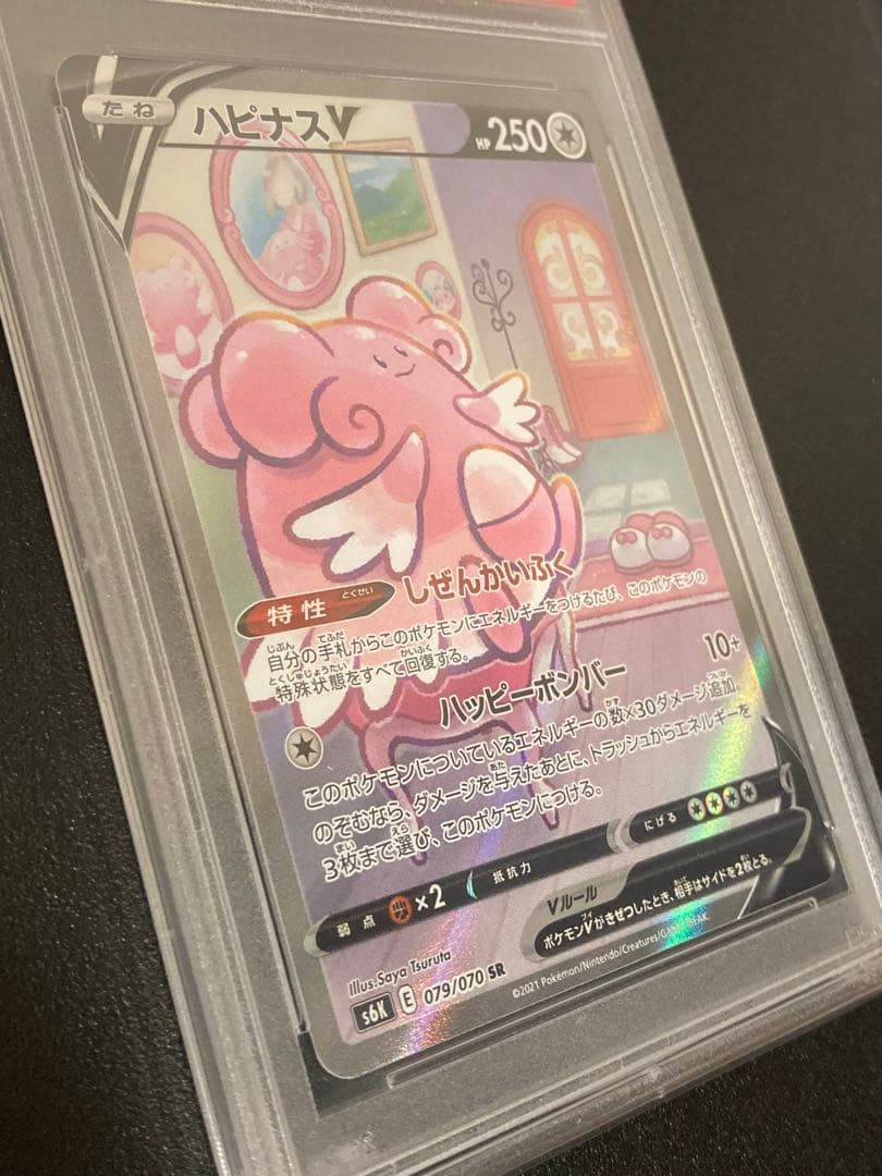 Pokemon Hapinas V SR SA 079/070 PSA10 Gem Mint trading card in PSA case with crystal pack and hard case