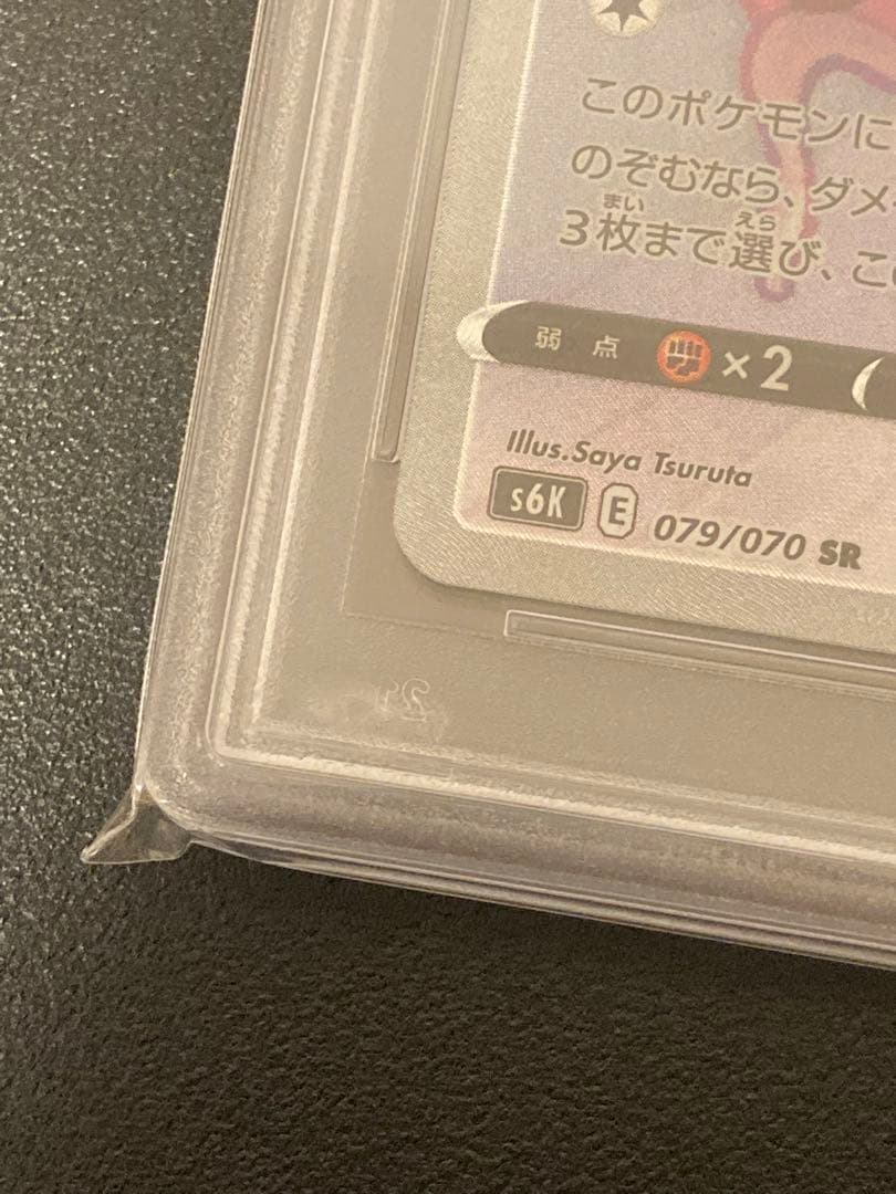 Pokemon Hapinas V SR SA 079/070 PSA10 Gem Mint trading card in PSA case with crystal pack and hard case