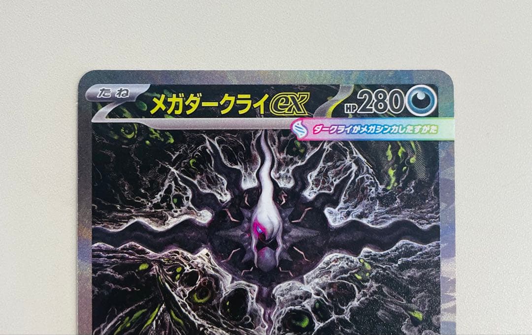 Pokemon Card SAR Megadarkrayex Mega Darkrai ex in protective sleeve