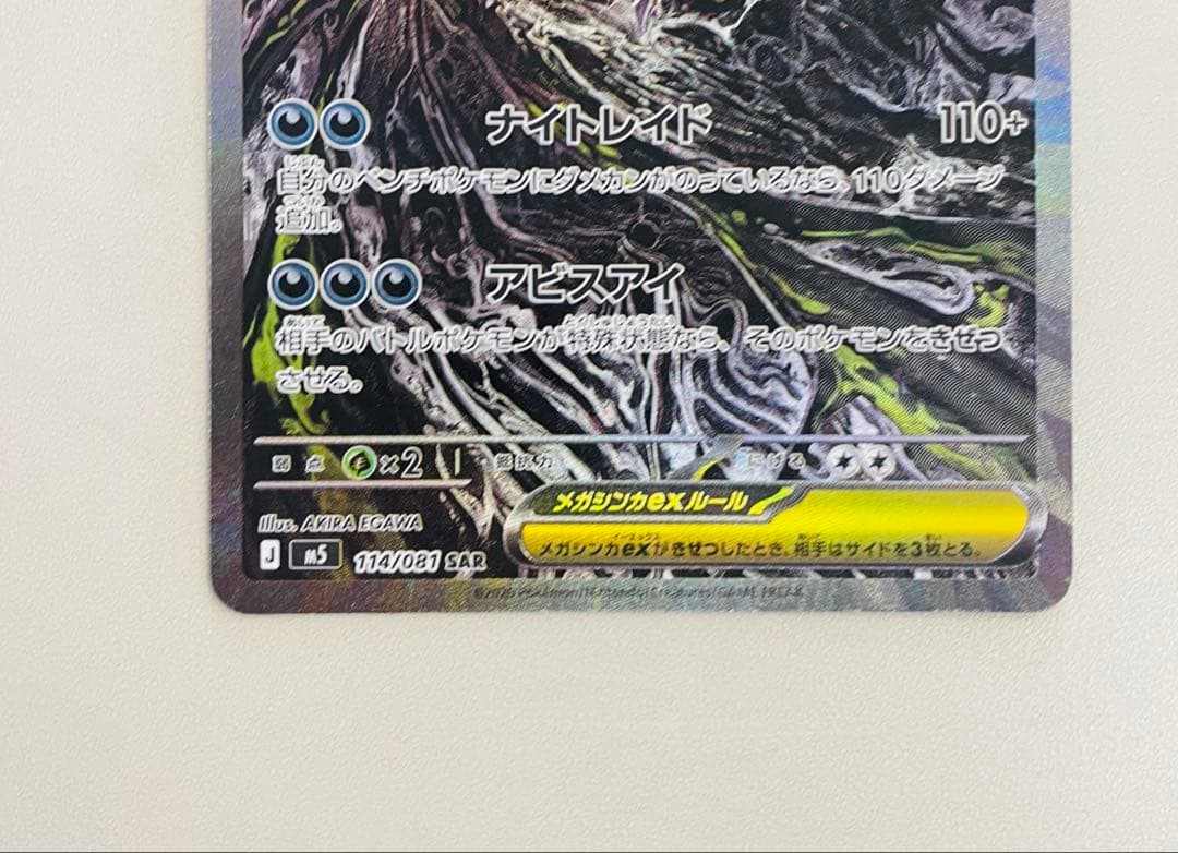 Pokemon Card SAR Megadarkrayex Mega Darkrai ex in protective sleeve