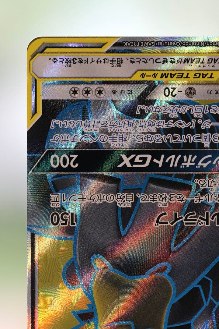 Pokemon Card Pikachu & Zekrom GX SR SM9 Tag Bolt Japanese Import stored in protective sleeve