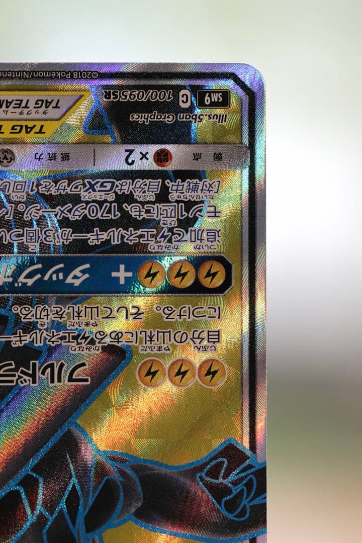Pokemon Card Pikachu & Zekrom GX SR SM9 Tag Bolt Japanese Import stored in protective sleeve