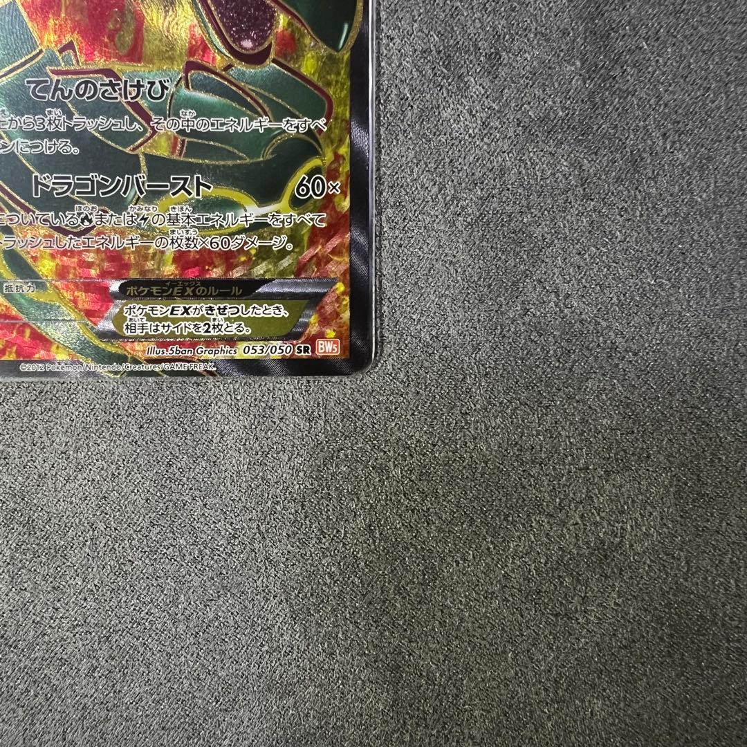 Bandai Pokemon Card ReckuzaEx SR model BW5 number 053/050 from BW series Japan import