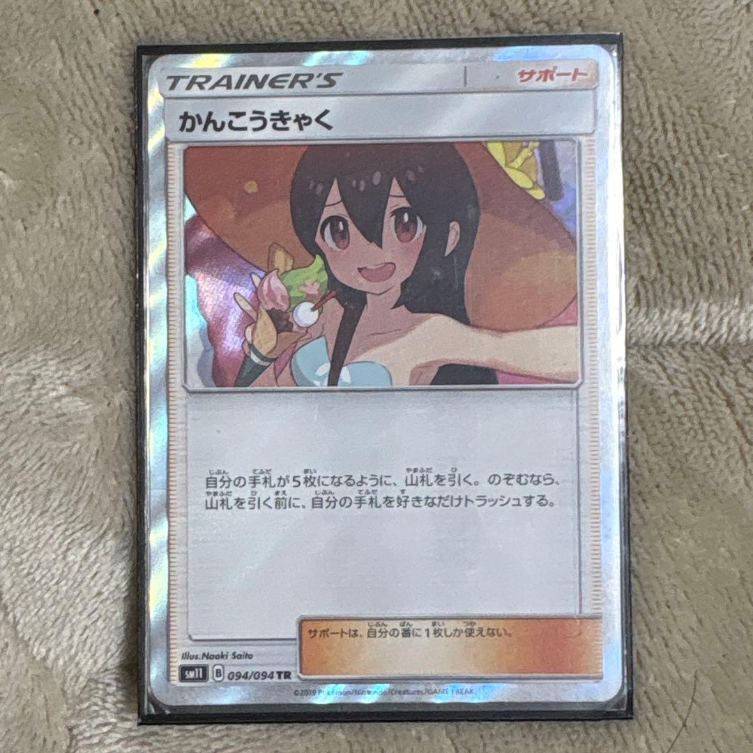 Sun & Moon SM12a Tag Team GX All-Star Kankoukyaku SR Pokemon card from 2019 Japan import in protective sleeve