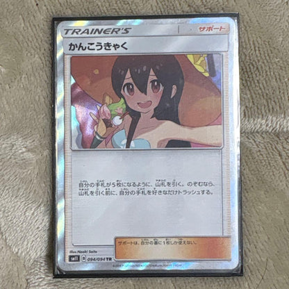 Sun & Moon SM12a Tag Team GX All-Star Kankoukyaku SR Pokemon card from 2019 Japan import in protective sleeve