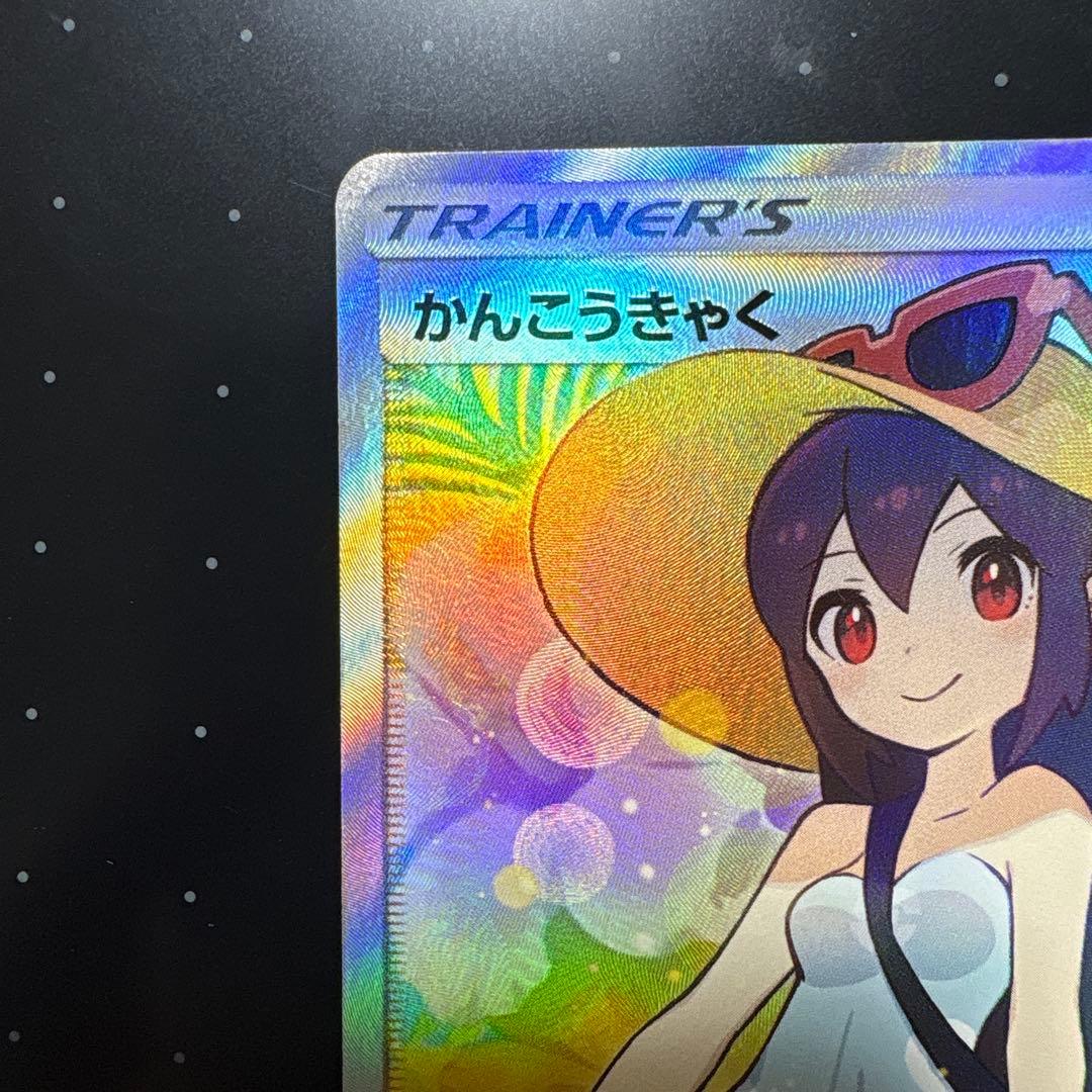 Sun & Moon SM12a Tag Team GX All-Star Kankoukyaku SR Pokemon card from 2019 Japan import in protective sleeve