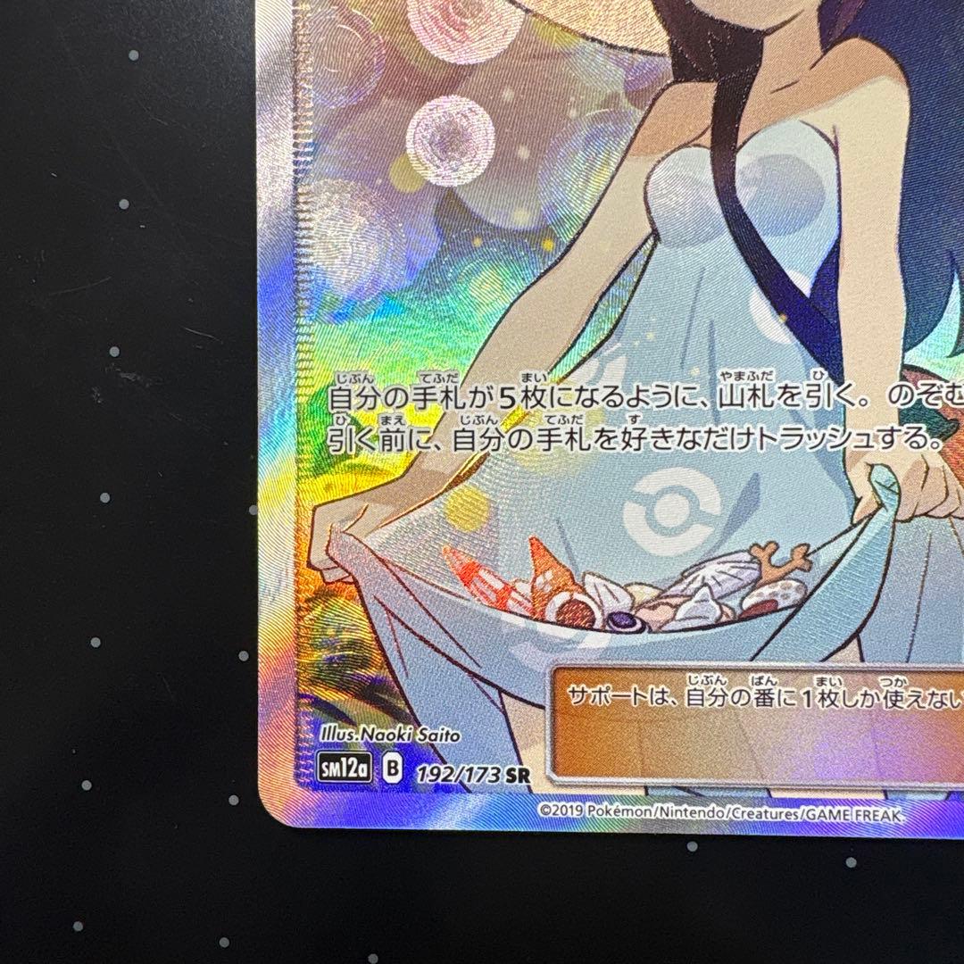 Sun & Moon SM12a Tag Team GX All-Star Kankoukyaku SR Pokemon card from 2019 Japan import in protective sleeve