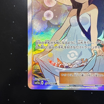 Sun & Moon SM12a Tag Team GX All-Star Kankoukyaku SR Pokemon card from 2019 Japan import in protective sleeve