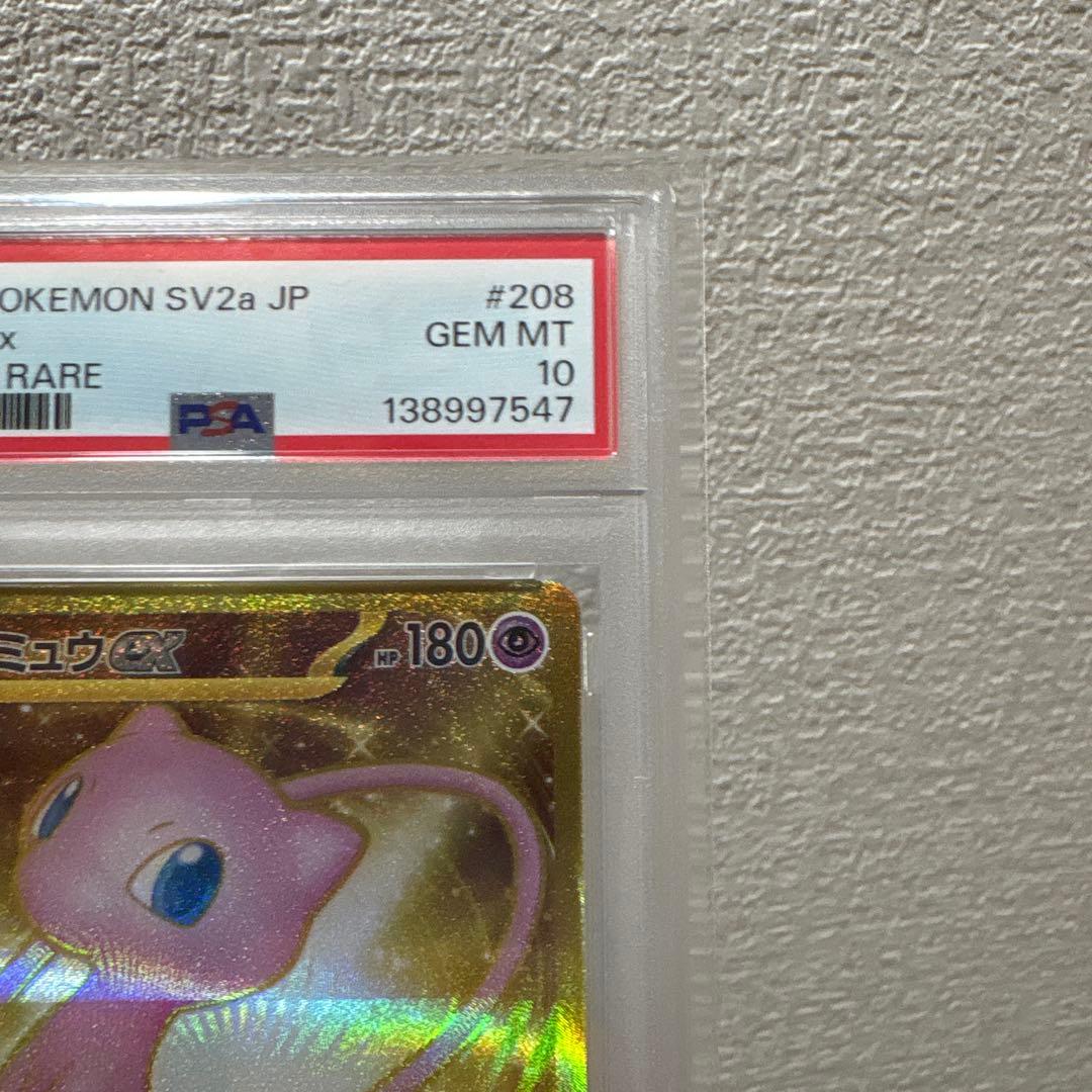 Pokemon Card Mewex Ultra Rare SV2a 208/165 graded PSA 10 Japanese import from Pokemon Card 151 series