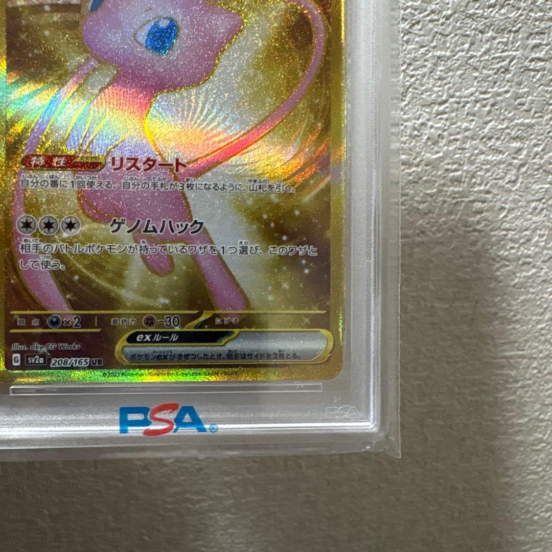 Pokemon Card Mewex Ultra Rare SV2a 208/165 graded PSA 10 Japanese import from Pokemon Card 151 series